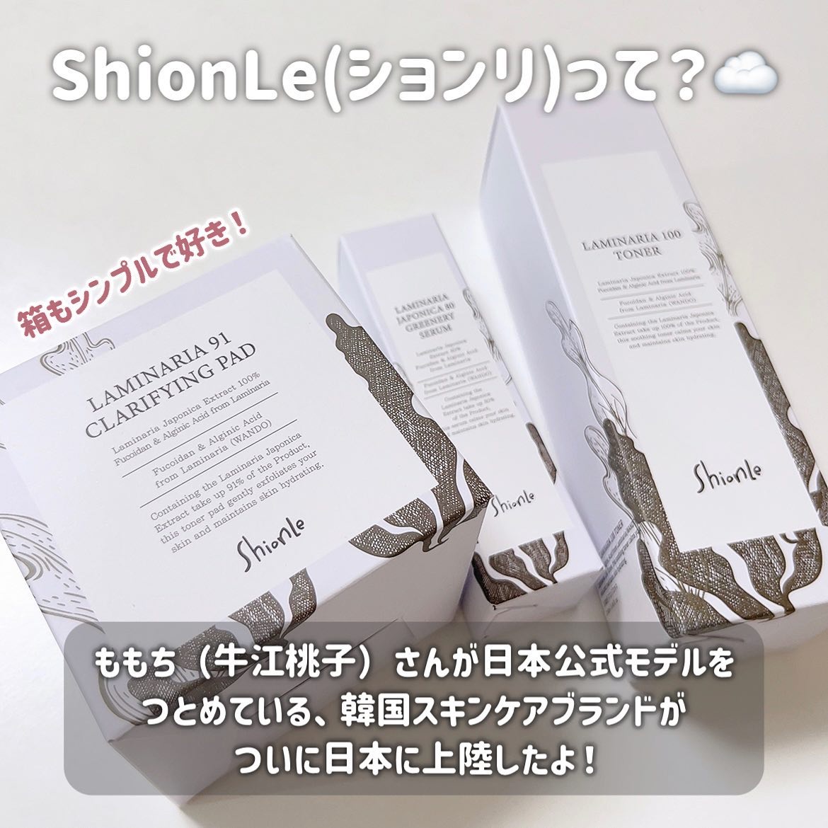 ラミナリア80 グリーナリーセラム/ShionLe/美容液を使ったクチコミ（2枚目）