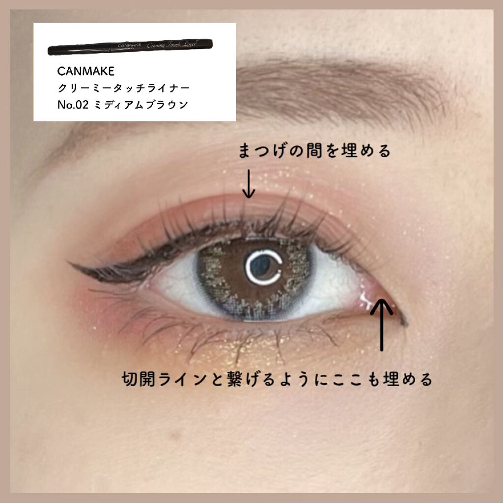 クリーミータッチライナー/キャンメイク/ジェルアイライナーを使ったクチコミ（3枚目）