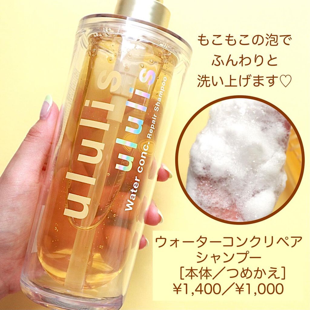 ウォーターコンク モイストシャンプー/ヘアトリートメント/ululis/市販シャンプーを使ったクチコミ(3枚目)