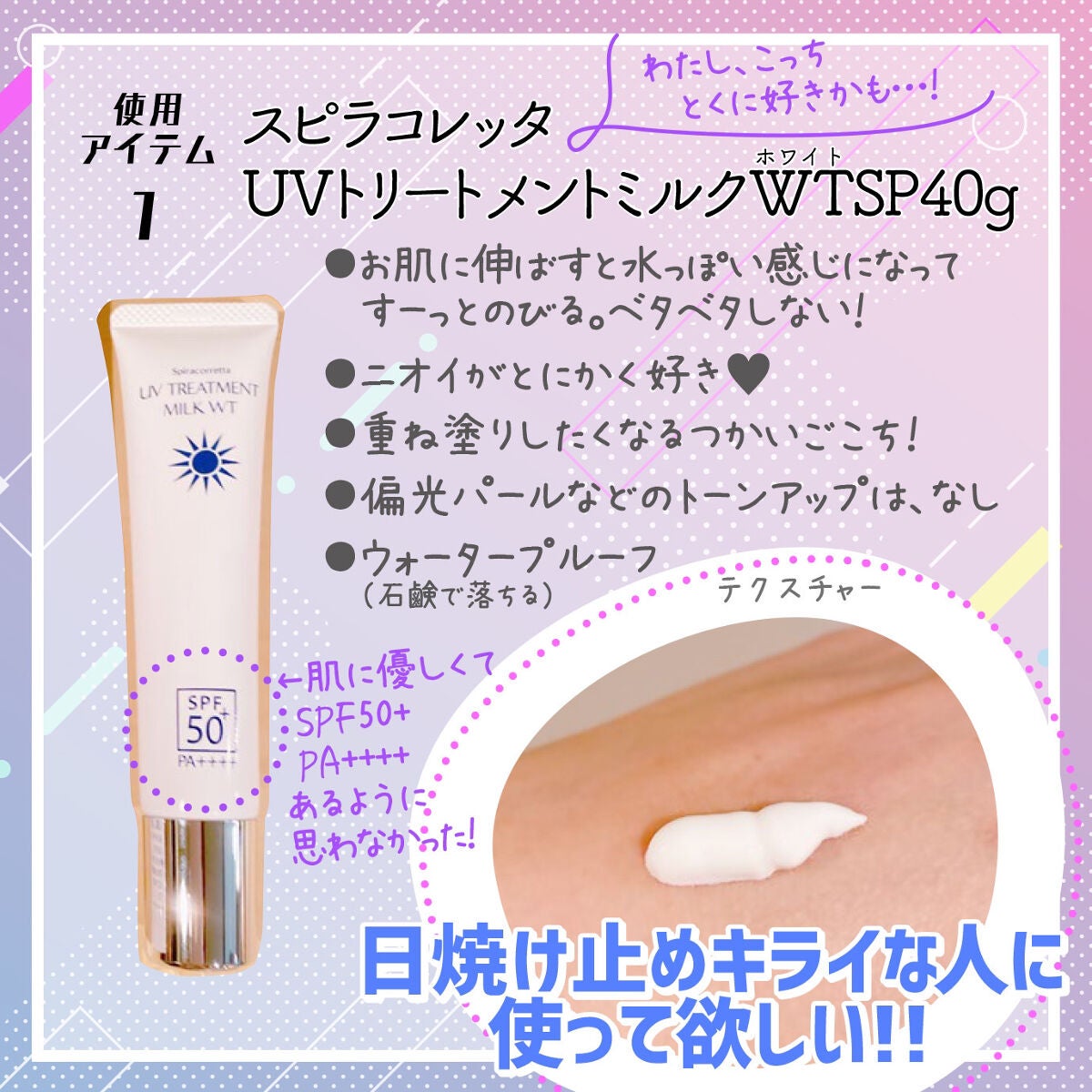 スピラコレッタ UVトリートメントミルクWTSP /日本ライフ製薬/化粧下地を使ったクチコミ(4枚目)