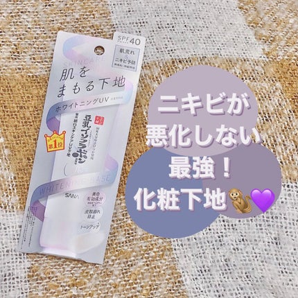 薬用美白スキンケアUV下地/なめらか本舗/化粧下地を使ったクチコミ(1枚目)