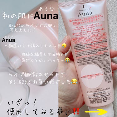 Auna マイルドホットクレンジングジェルのクチコミ「＼Anuaじゃなかった！騙された！／

Qoo10のライブ配信で
Anuaだと思って購入した物.....」（2枚目）