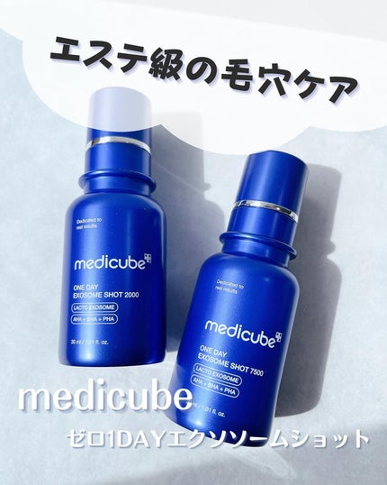ゼロ1DAYエクソソームショット7500/MEDICUBE/美容液を使ったクチコミ(1枚目)