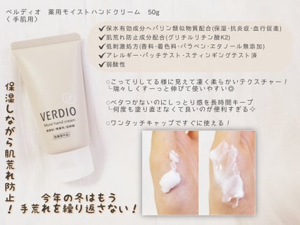 ベルディオ 薬用モイストジェル/メンターム/ボディクリームを使ったクチコミ(4枚目)