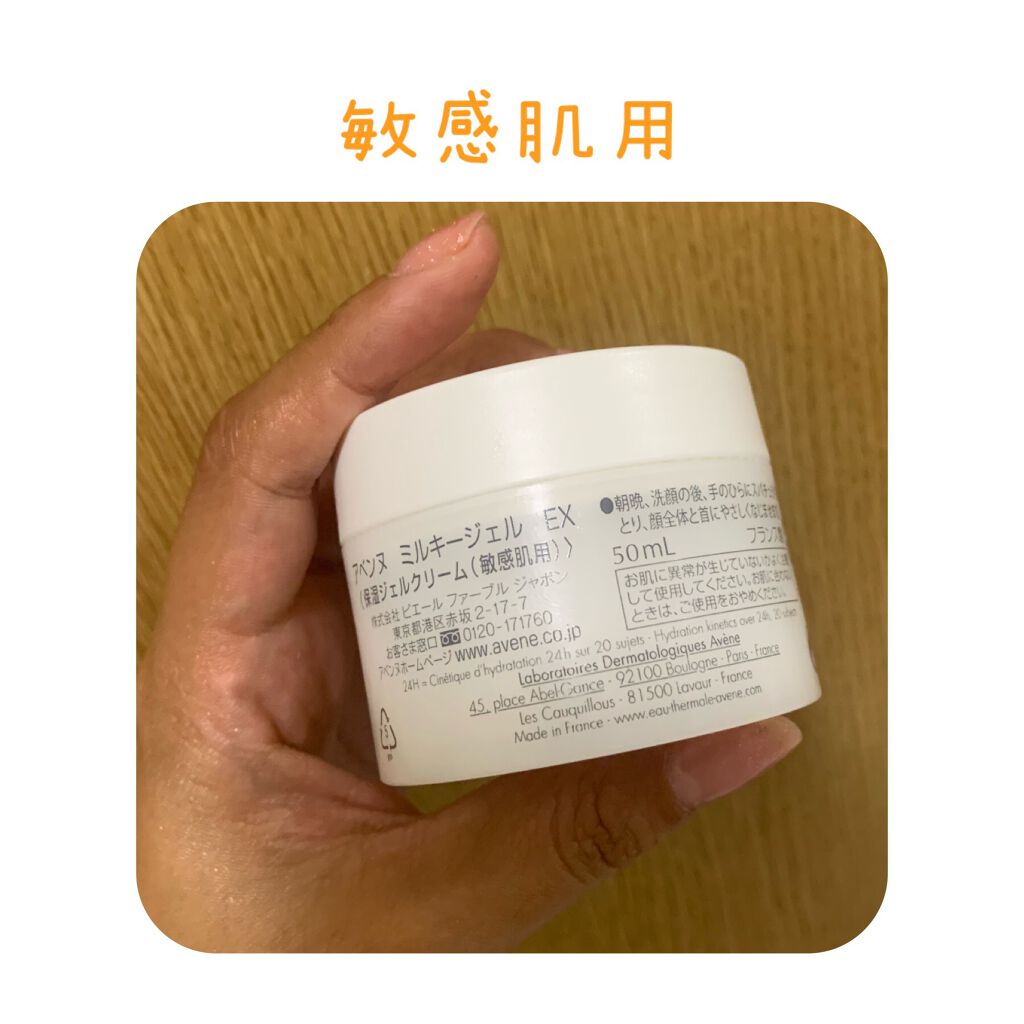 ミルキージェル EX/アベンヌ/オールインワン化粧品を使ったクチコミ(2枚目)