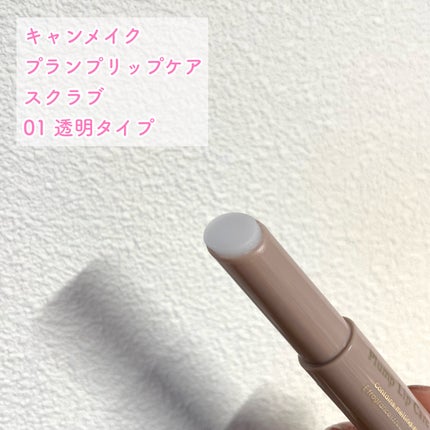 プランプリップケアスクラブ/キャンメイク/リップスクラブを使ったクチコミ(2枚目)
