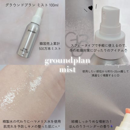 groundplan ミスト/groundplan/ミスト状化粧水を使ったクチコミ(2枚目)