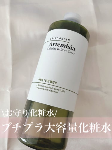 BRING GREEN ヨモギカーミングバランストナーのクチコミ「大容量でじゃばじゃば使える化粧品✨

✼••┈┈••✼••┈┈••✼••┈┈••✼••┈┈••.....」（1枚目）