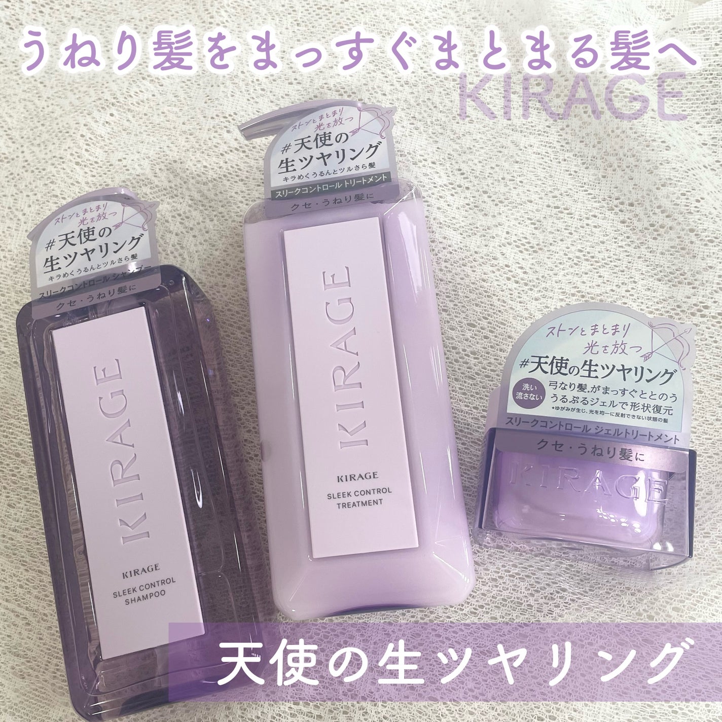 キラージュ スリークコントロール シャンプー/ヘアトリートメント/キラージュ/市販シャンプーを使ったクチコミ(1枚目)
