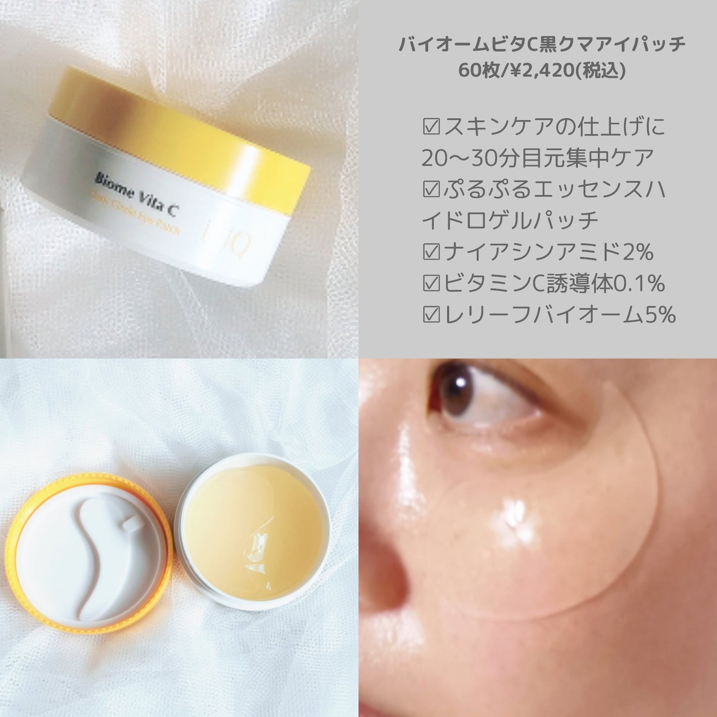 バイオームビタC黒クマアイパッチ/UIQ/シートマスク・パックを使ったクチコミ(2枚目)