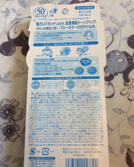 メンソレータム  サンプレイクリアウォーター/メンソレータム/日焼け止めミルクを使ったクチコミ(2枚目)