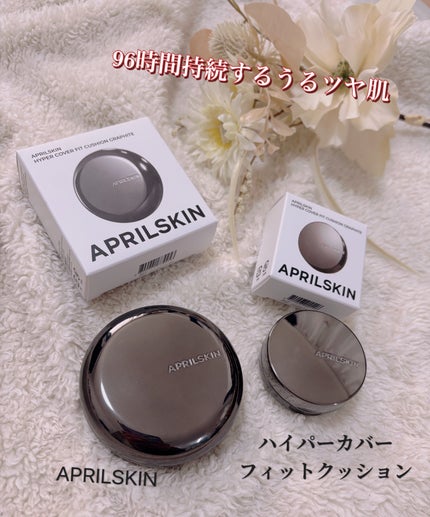 ハイパーカバーフィットクッション  グラファイト/APRILSKIN/クッションファンデーションを使ったクチコミ(1枚目)
