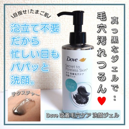 ダヴ 吸着毛穴ケア 洗顔ジェル/ダヴ/その他洗顔料を使ったクチコミ(1枚目)