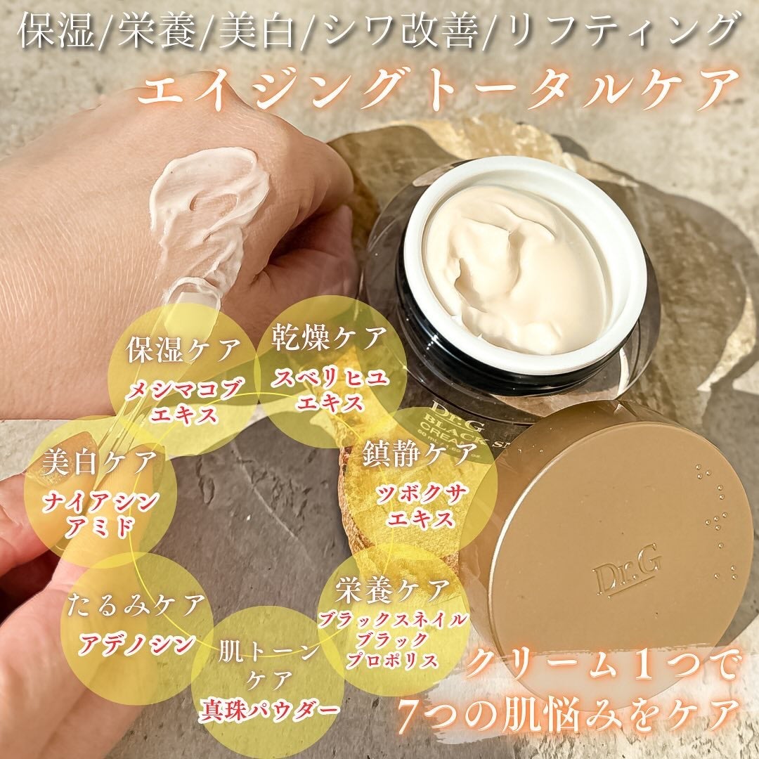 ブラックスネイル クリーム/Dr.G/フェイスクリームを使ったクチコミ(3枚目)