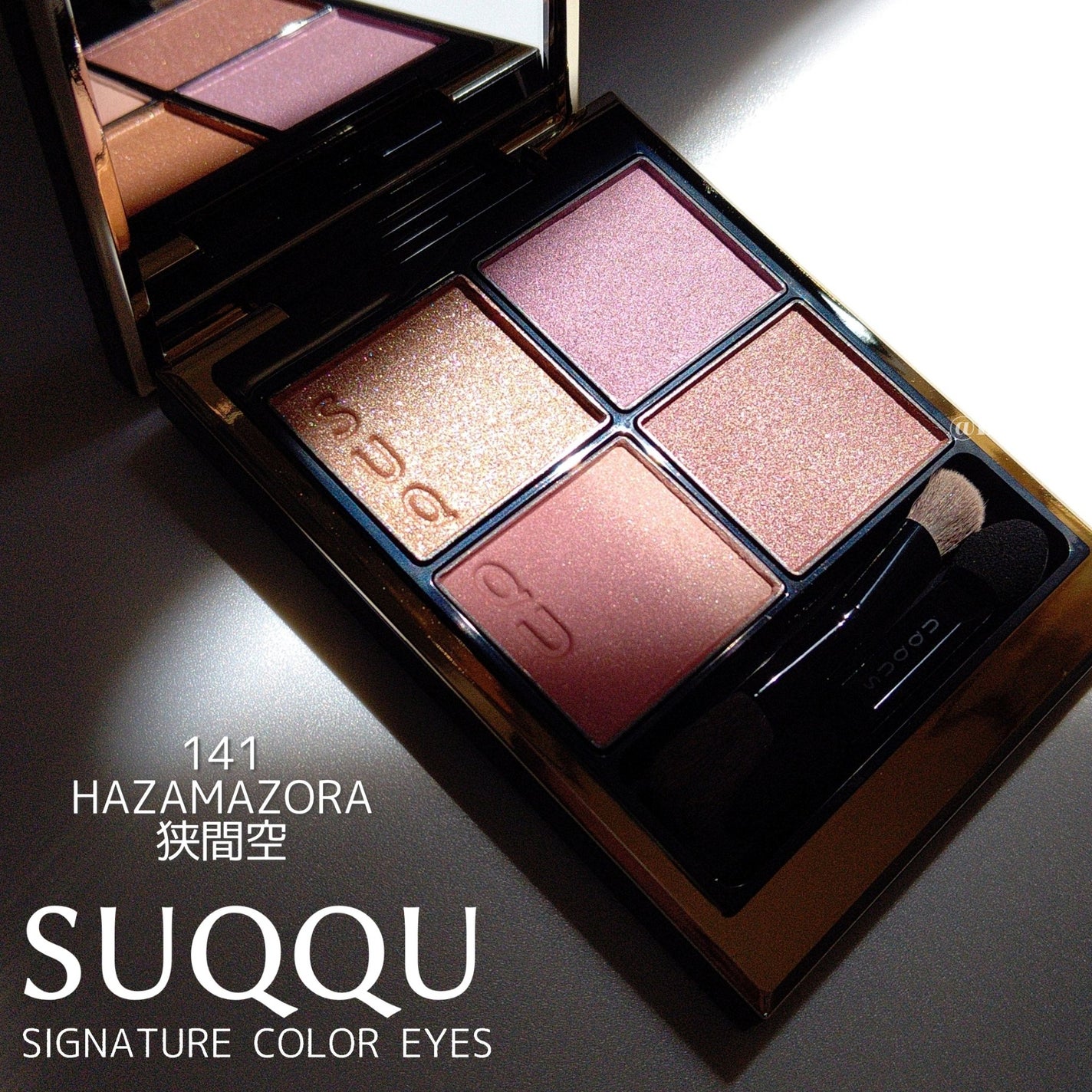 シグニチャー カラー アイズ/SUQQU/アイシャドウパレットを使ったクチコミ(1枚目)