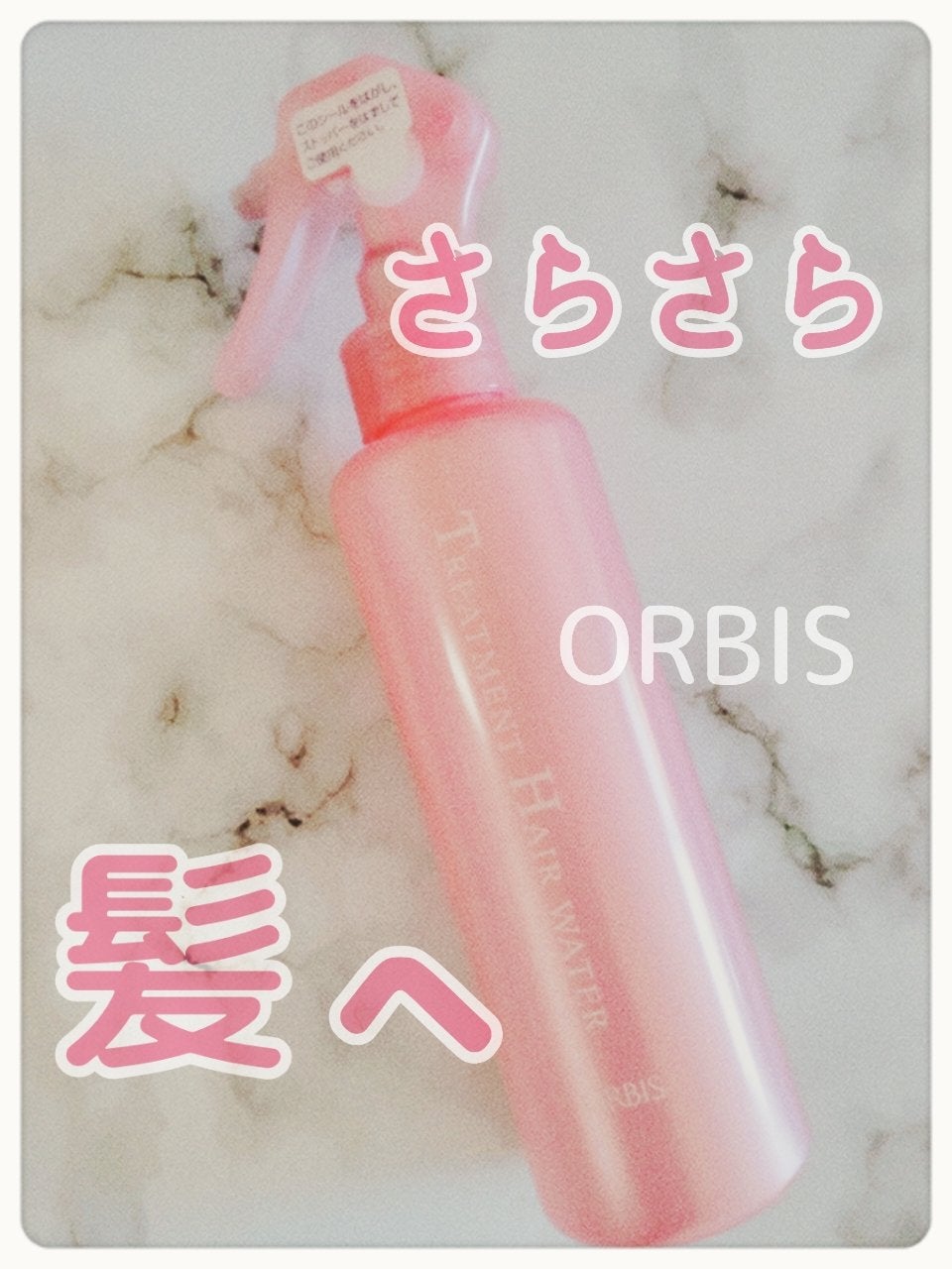 トリートメントヘアウォーター/オルビス/アウトバストリートメントを使ったクチコミ(1枚目)