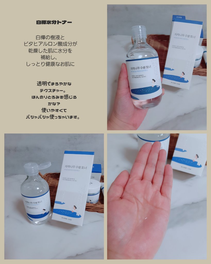 白樺水分uvクリーム/ROUND LAB/日焼け止めクリームを使ったクチコミ（2枚目）