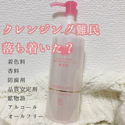 メイク落としオイル/カウブランド無添加/オイルクレンジングを使ったクチコミ(1枚目)