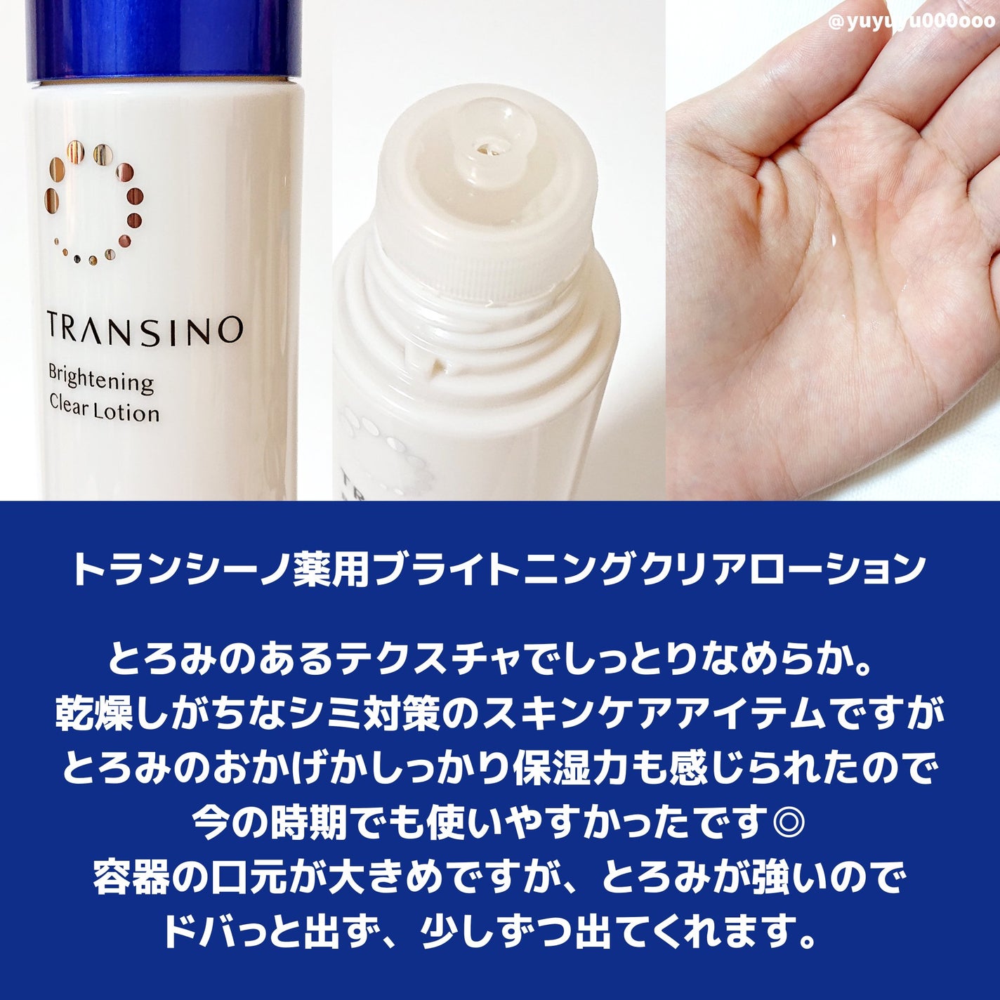 トランシーノ薬用ブライトニングクリアローション/トランシーノ/化粧水を使ったクチコミ(2枚目)