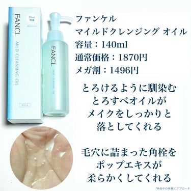 マイルドクレンジング オイル 本品(ボトル) 120ml/ファンケル/オイルクレンジングを使ったクチコミ（2枚目）