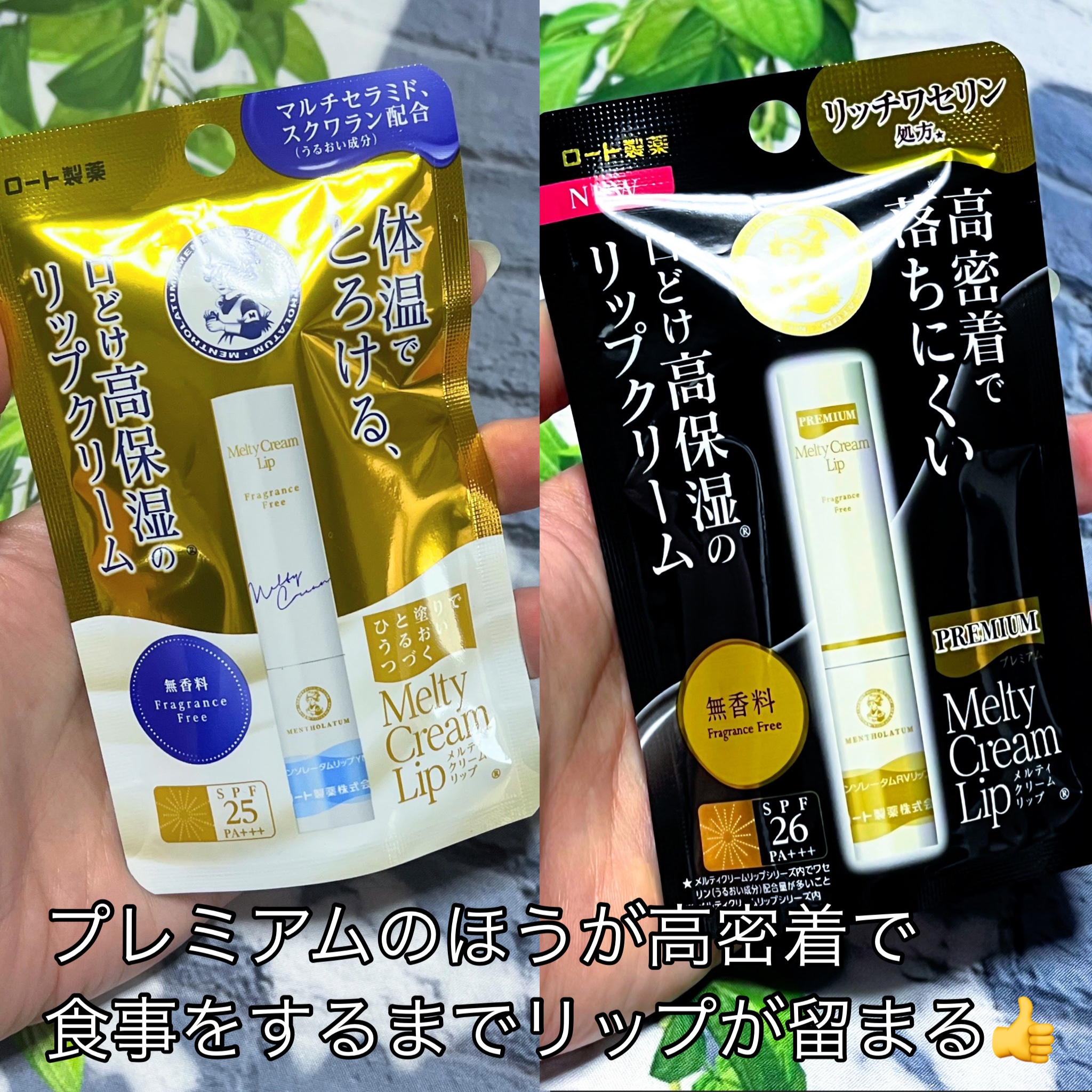 プレミアムメルティリップ/メンソレータム/リップクリームを使ったクチコミ（2枚目）