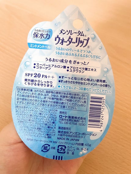 ウォーターリップ ミントメントール/メンソレータム/リップクリームを使ったクチコミ(2枚目)