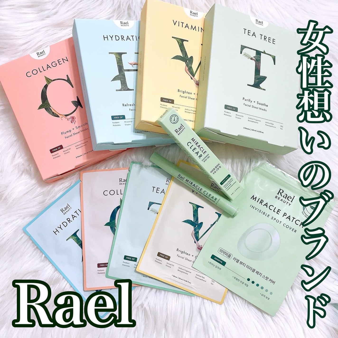 フェイスマスクスキンケア/Rael/シートマスク・パックを使ったクチコミ(1枚目)