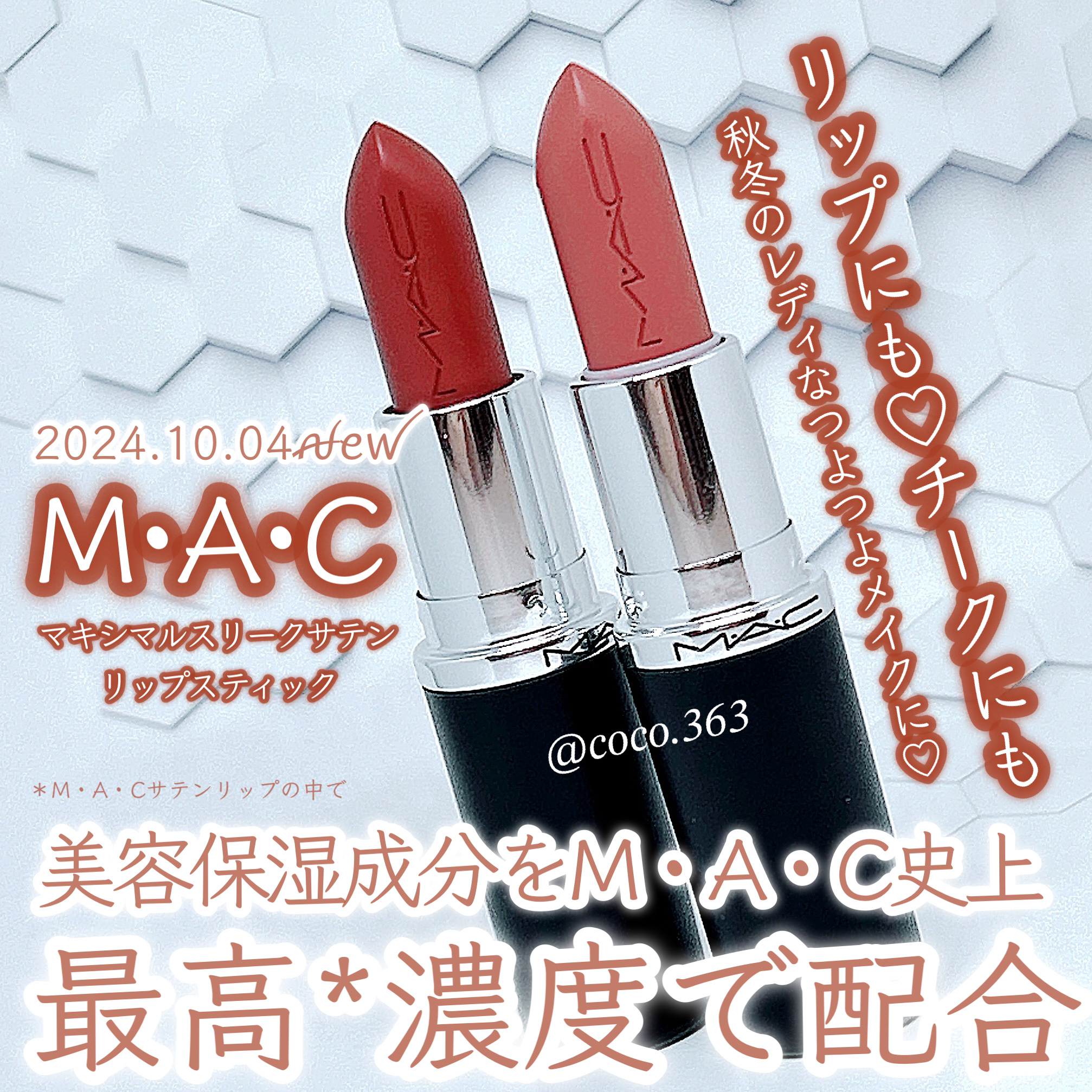 マキシマル スリーク サテン リップスティック/M・A・C/口紅を使ったクチコミ（1枚目）