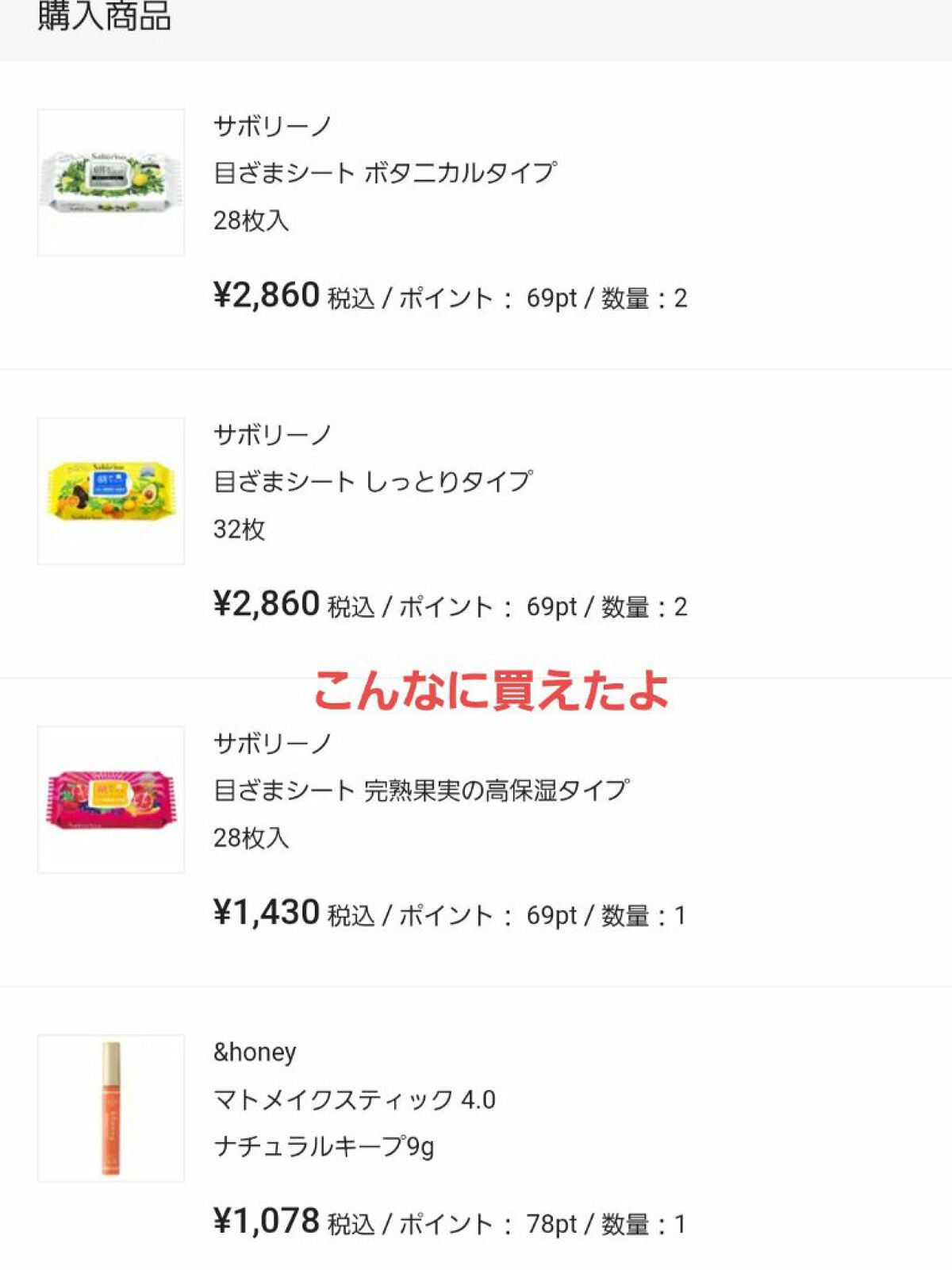 目ざまシート ひきしめタイプ/サボリーノ/シートマスク・パックを使ったクチコミ（2枚目）