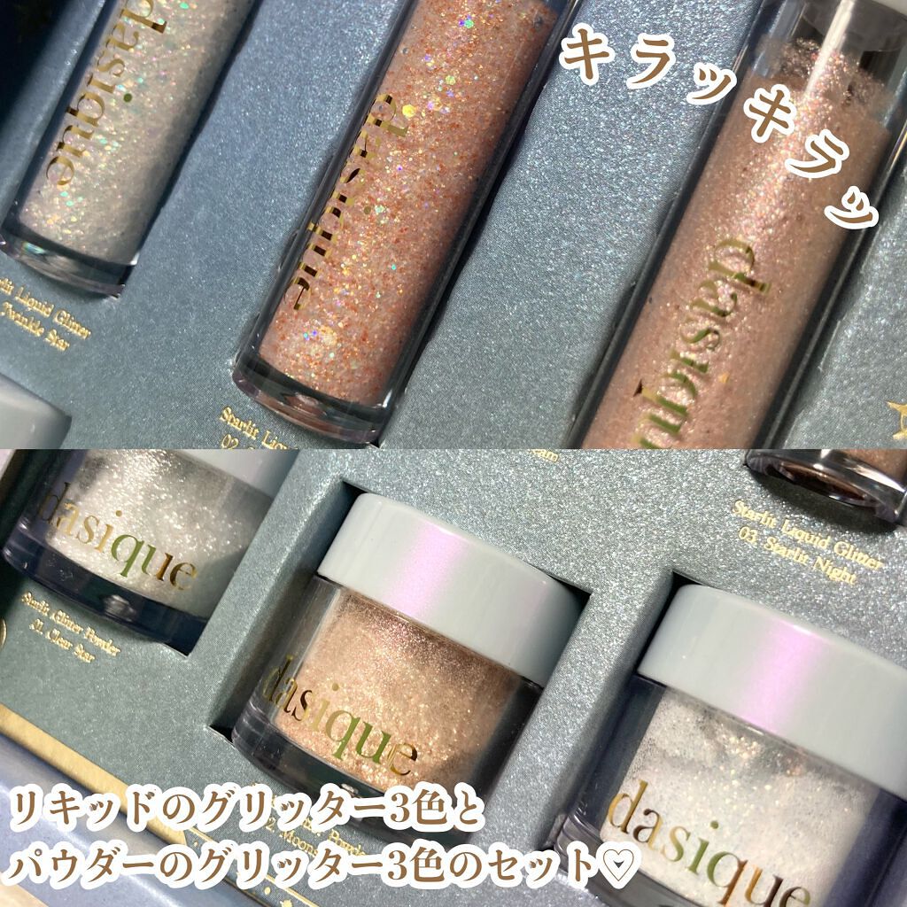 スターリット リキッドグリッター/dasique/メイクアップを使ったクチコミ（3枚目）
