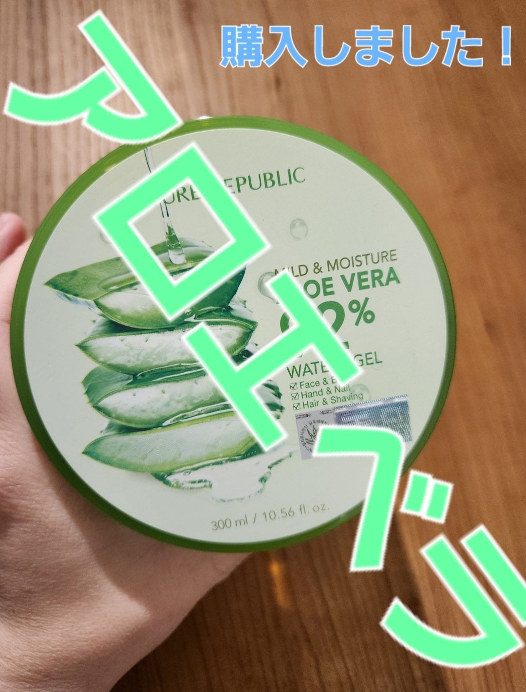 マイルド&モイスチャーアロエジェル/ネイチャーリパブリック/ボディローションを使ったクチコミ(1枚目)