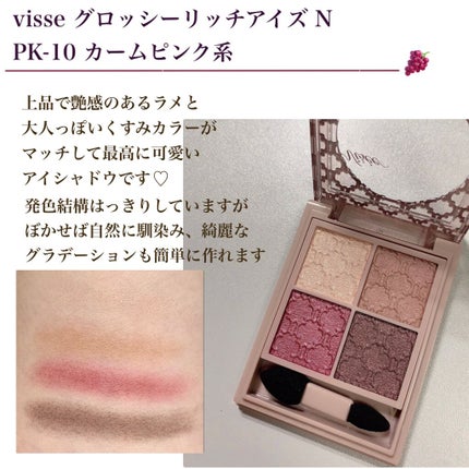 グロッシーリッチ アイズ N/Visée/アイシャドウパレットを使ったクチコミ(2枚目)