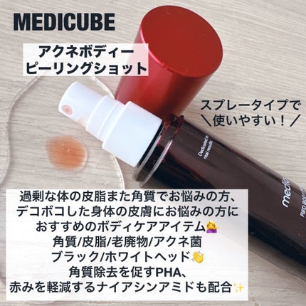 レッドアクネ ボディピーリングショット/MEDICUBE/ピーリングを使ったクチコミ(2枚目)