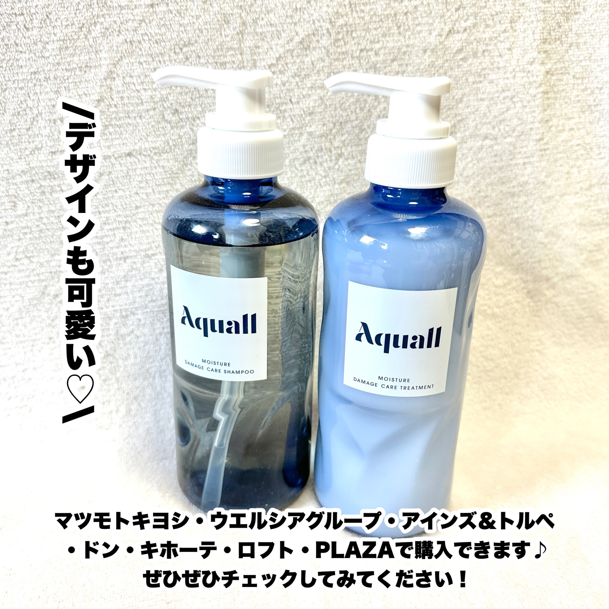 モイスチャーダメージケア シャンプー/トリートメント｜Aquallの口コミ