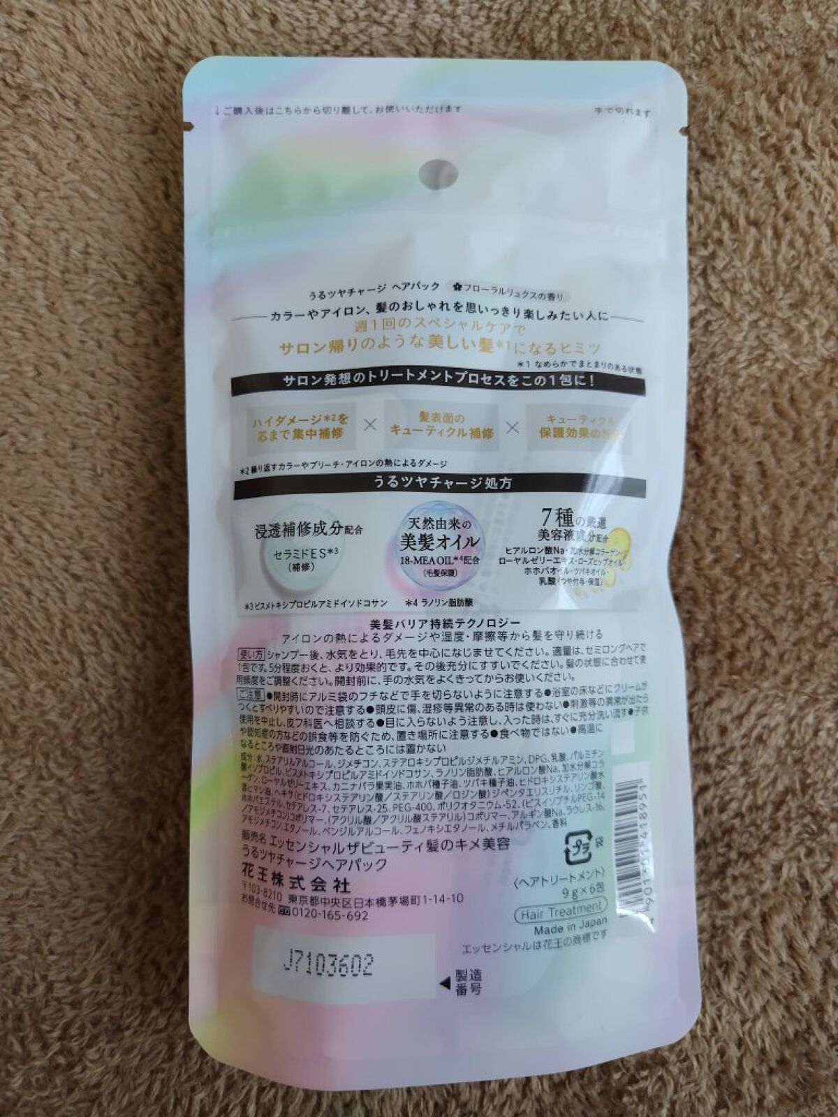 ザビューティ うるツヤチャージヘアパック/エッセンシャル/ヘアマスク・ヘアパックを使ったクチコミ（2枚目）