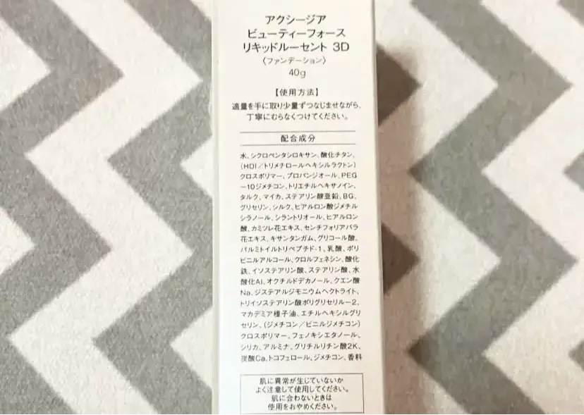 AXXZIA ビューティーフォース リキッドルーセント 3D のクチコミ「AXXZIA
ビューティーフォース リキッドルーセント 3D

光を味方に素肌美を極める新感覚.....」（2枚目）