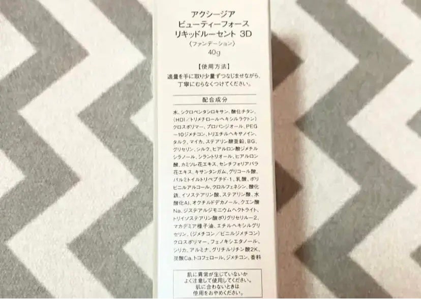 ビューティーフォース リキッドルーセント 3D /AXXZIA/リキッドファンデーションを使ったクチコミ(2枚目)