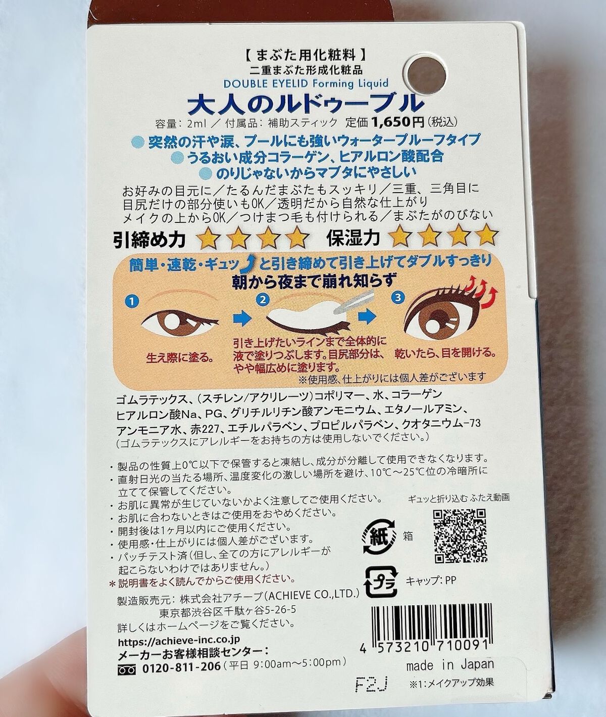 大人のルドゥーブル/ルドゥーブル/二重まぶた用アイテムを使ったクチコミ（3枚目）