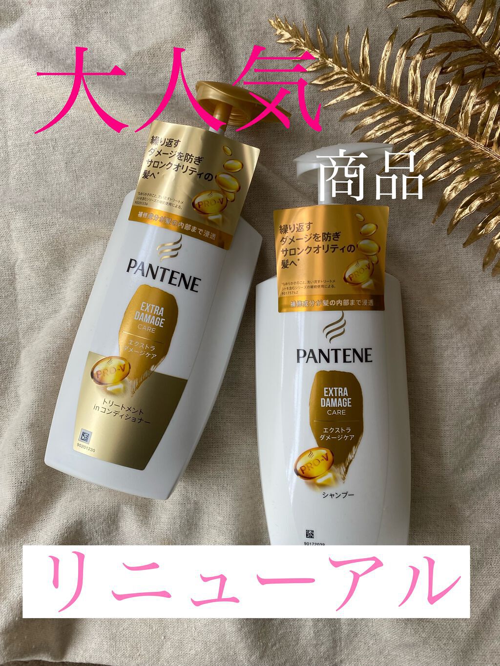 エクストラ ダメージケア シャンプー/トリートメント in コンディショナー/パンテーン/市販シャンプーを使ったクチコミ(1枚目)