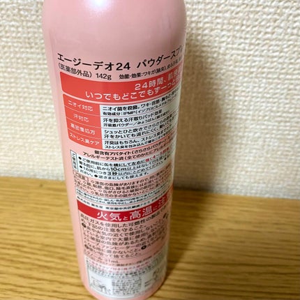 パウダースプレー(フローラルブーケ)/エージーデオ24/デオドラント・制汗剤を使ったクチコミ(2枚目)
