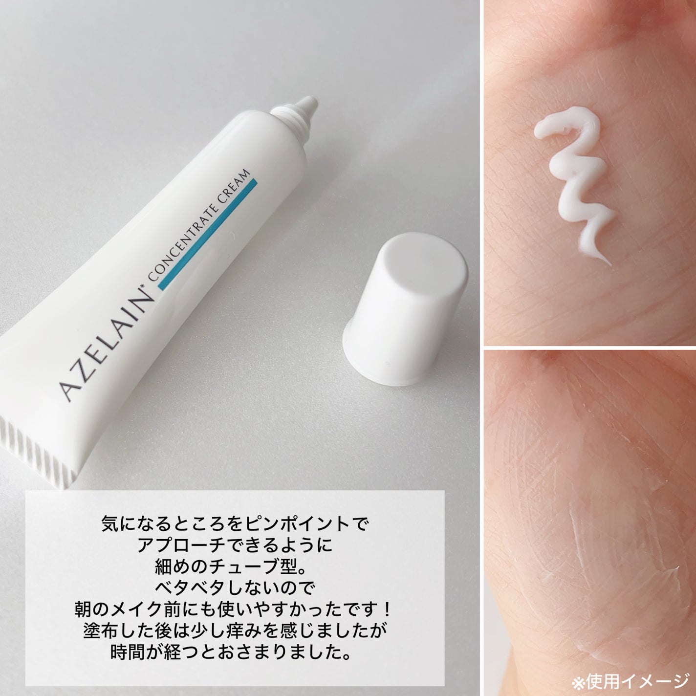 AZLAIN クリーム AZコンセントトレートクリーム/AZELAIN/フェイスクリームを使ったクチコミ(2枚目)