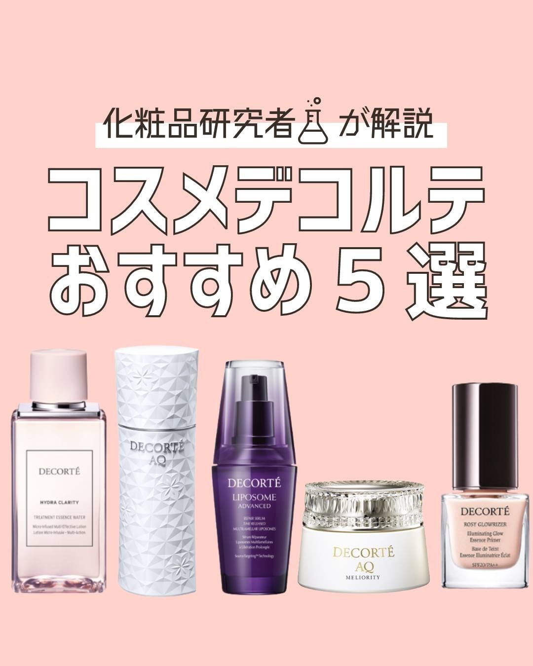 とまと村長@化粧品研究者 on LIPS 「←スキンケアマニアの人はフォロー必須🍅化粧品研究者のとまと村長..」(1枚目)