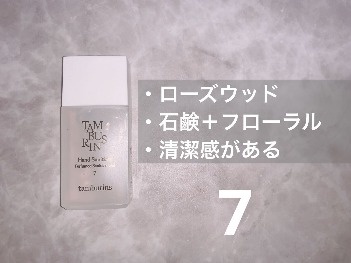 hand sanitizer /tamburins/その他を使ったクチコミ（3枚目）