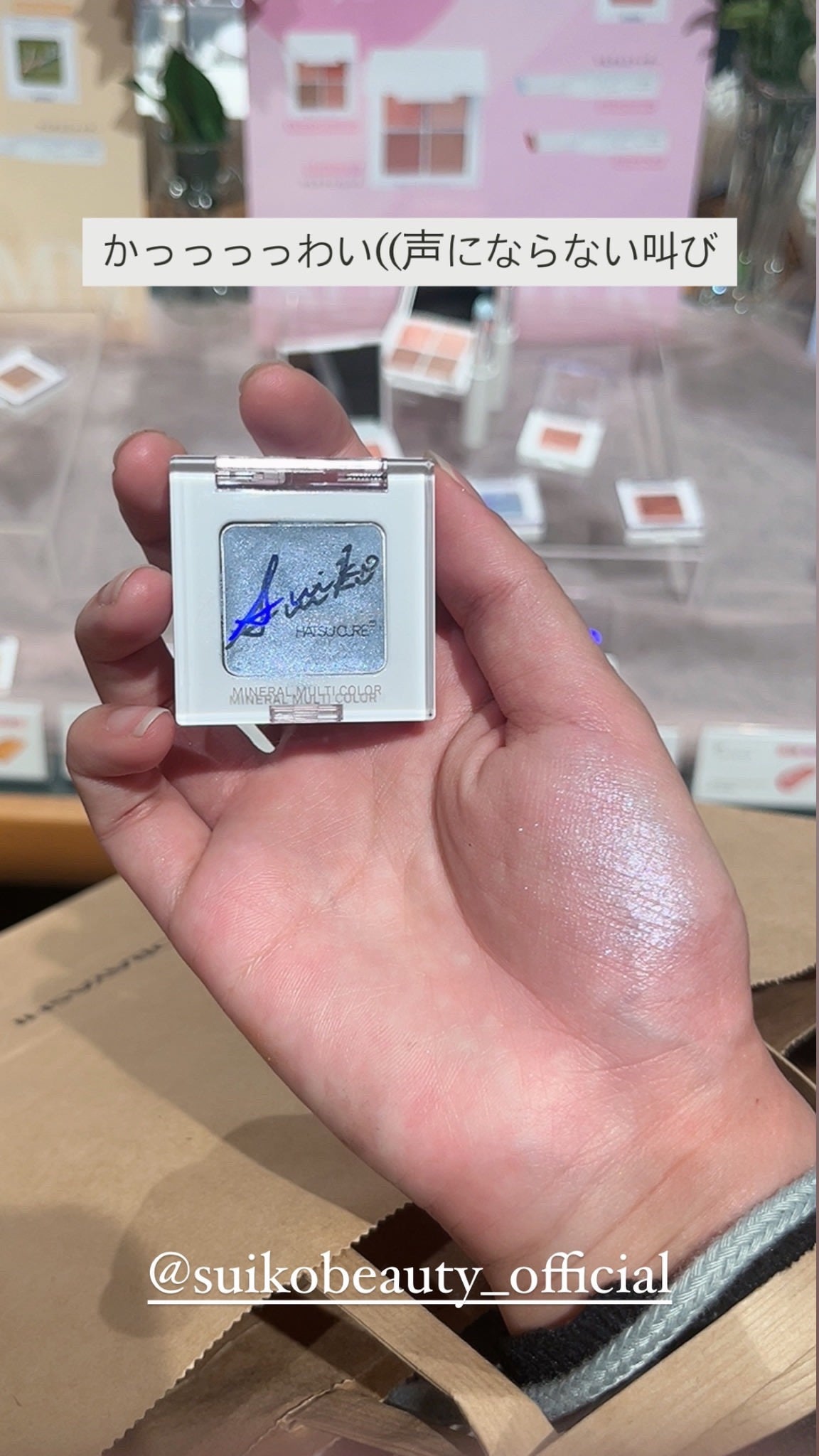 SUIKOミネラルマルチカラー/SUIKO HATSUCURE/単色アイシャドウを使ったクチコミ(1枚目)