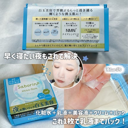サボリーノ メガショット 朝用ツヤピールマスク CC/サボリーノ/シートマスク・パックを使ったクチコミ(2枚目)