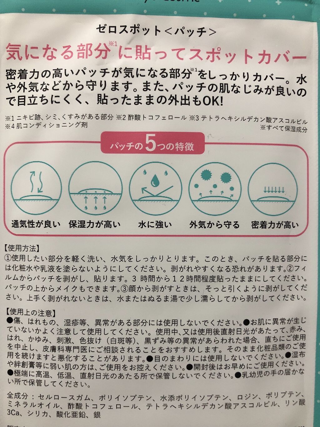 ゼロスポットパッチ/Today’s Cosme/にきびパッチを使ったクチコミ（2枚目）