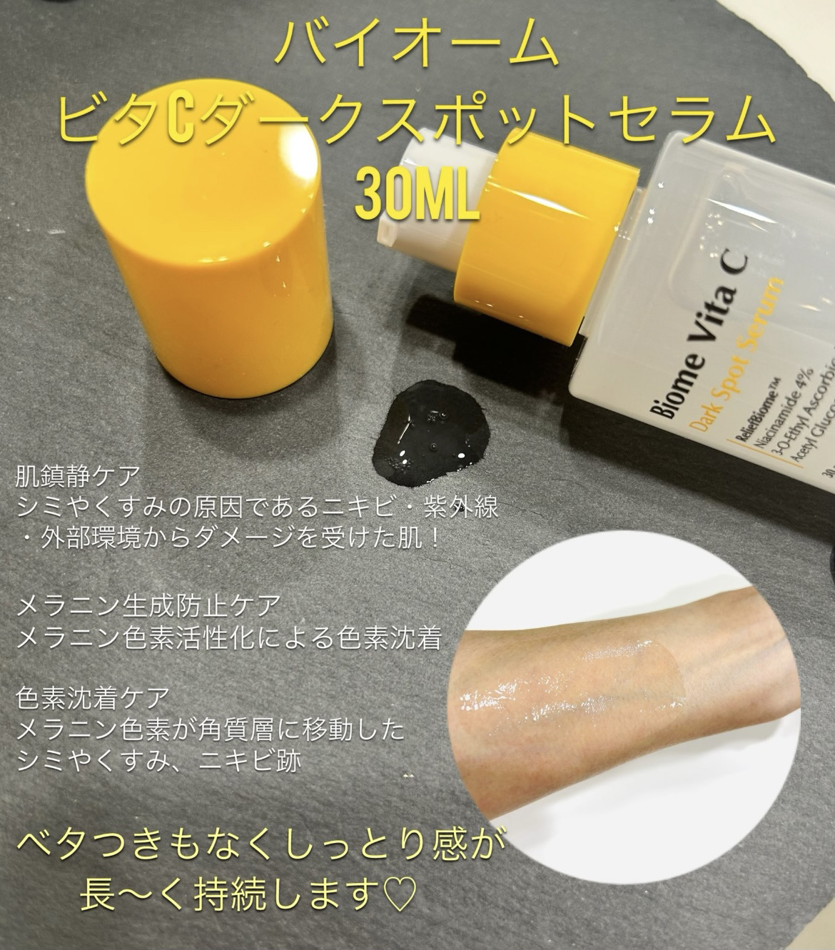 バイオームビタCダークスポットセラム/UIQ/美容液を使ったクチコミ（2枚目）