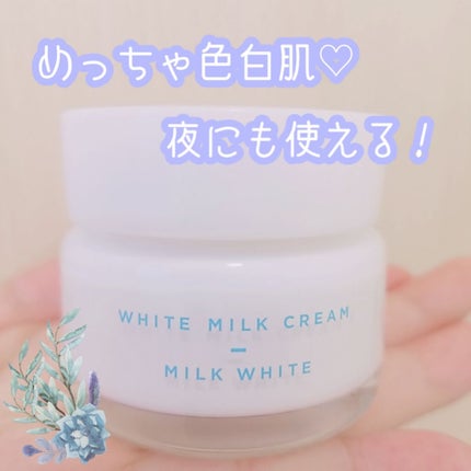 トーンアップクリーム ミルクホワイト/モウシロ/化粧下地を使ったクチコミ(1枚目)