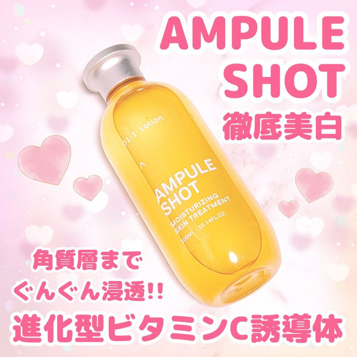 モイスチャーライジング スキントリートメント ローション/AMPULE SHOT/化粧水を使ったクチコミ(1枚目)