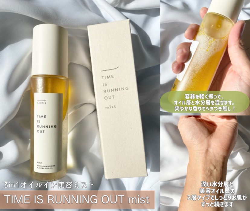 タイム イズ ランニング アウト ミスト/SIORIS/ミスト状化粧水を使ったクチコミ（2枚目）